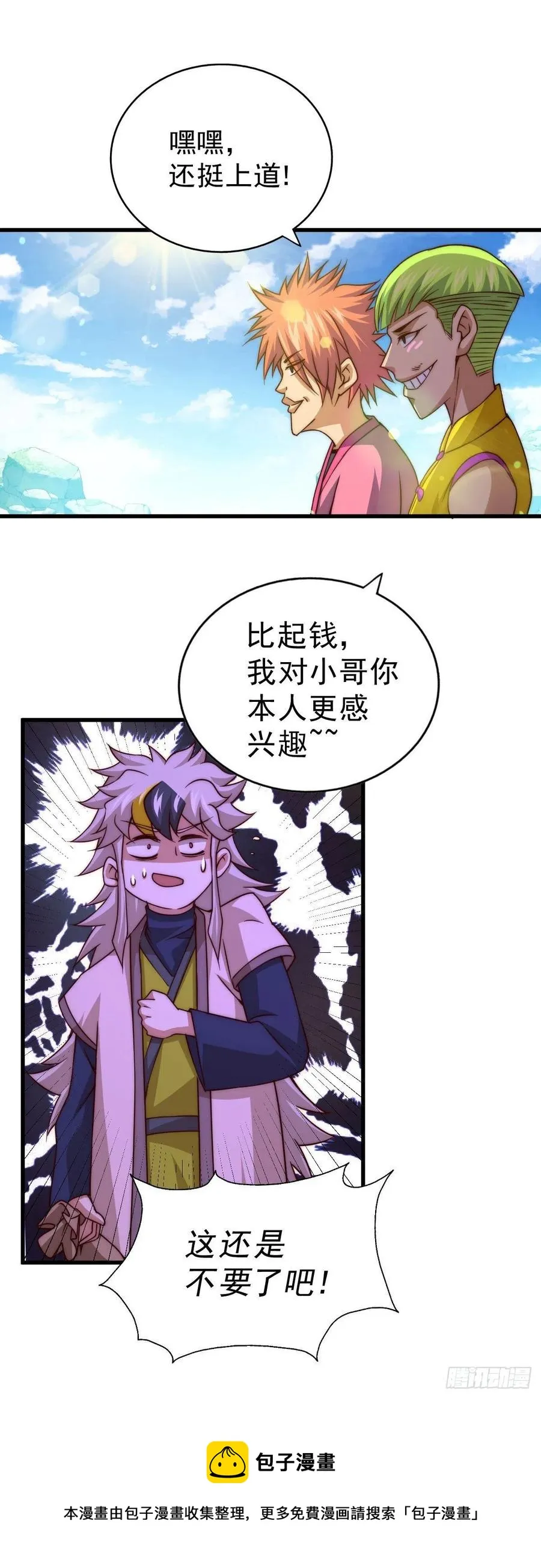 第85话 车里坐的真的都是凡人 第21页
