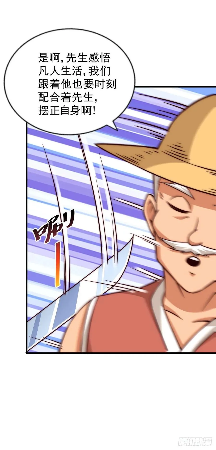 第85话 车里坐的真的都是凡人 第27页