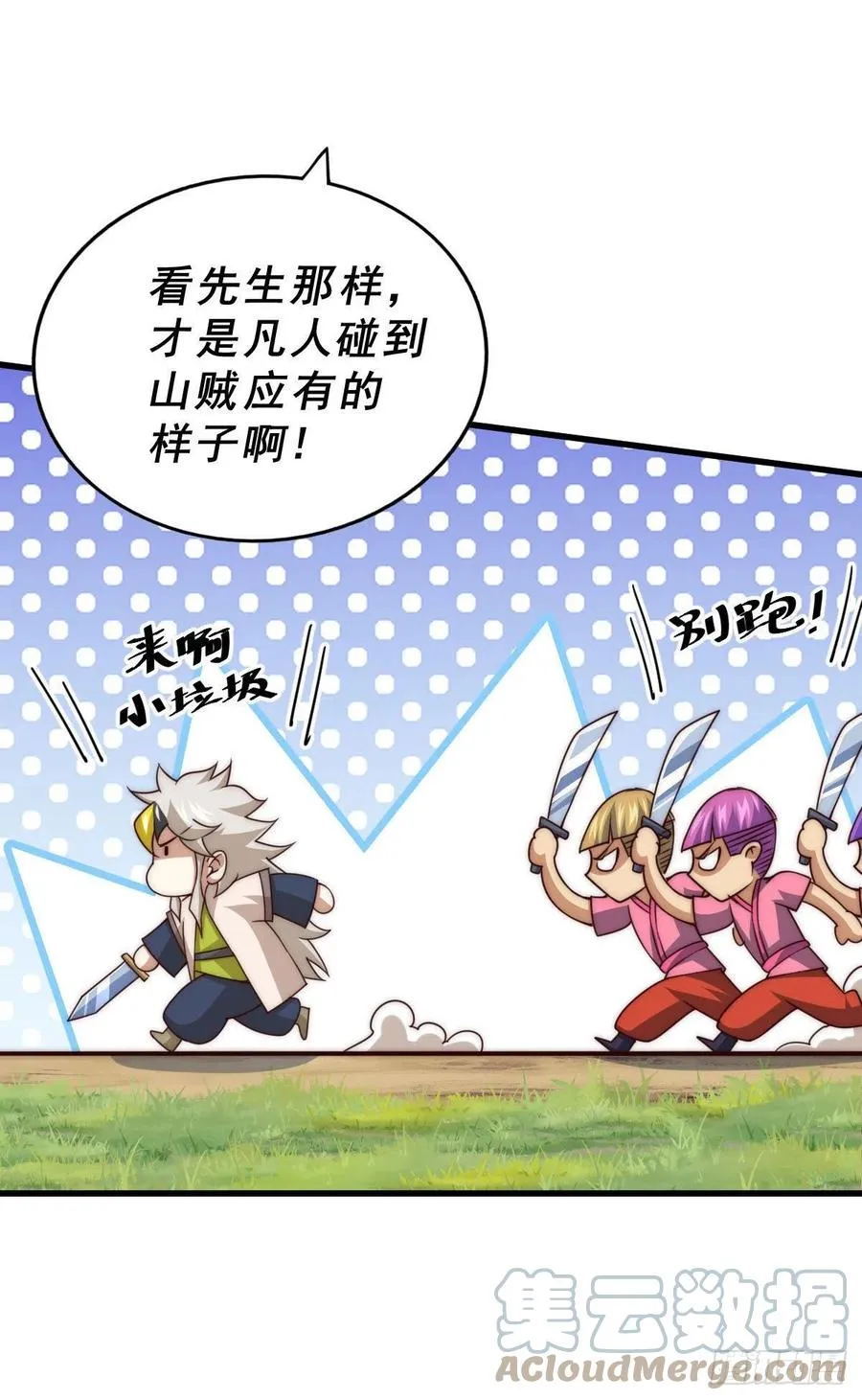 第85话 车里坐的真的都是凡人 第28页