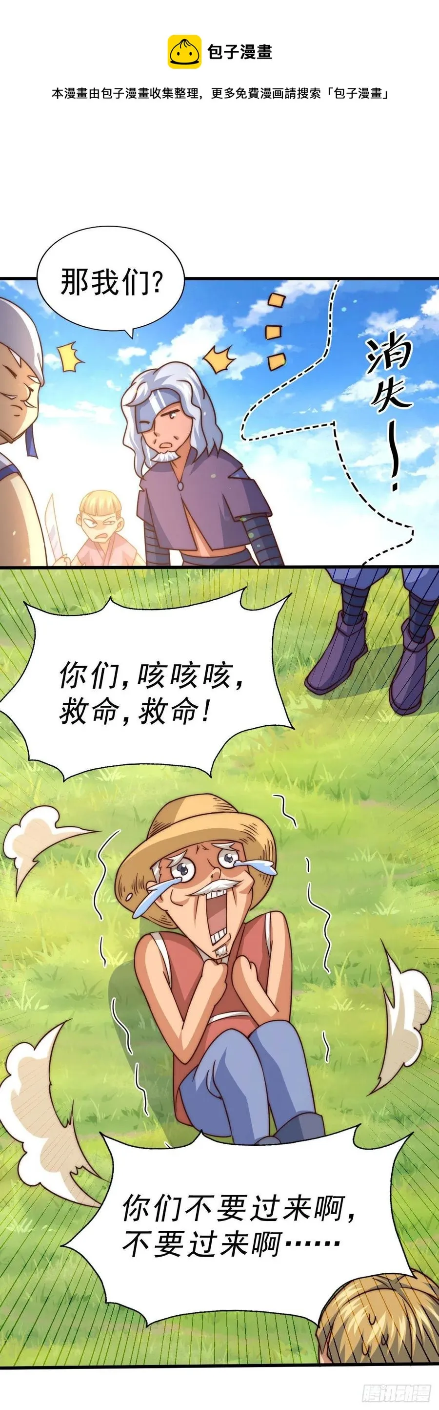 第85话 车里坐的真的都是凡人 第29页