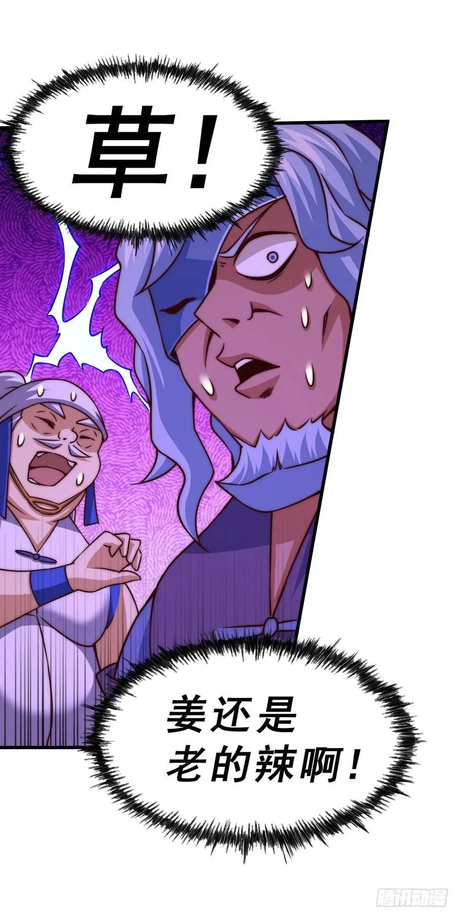 第85话 车里坐的真的都是凡人 第30页