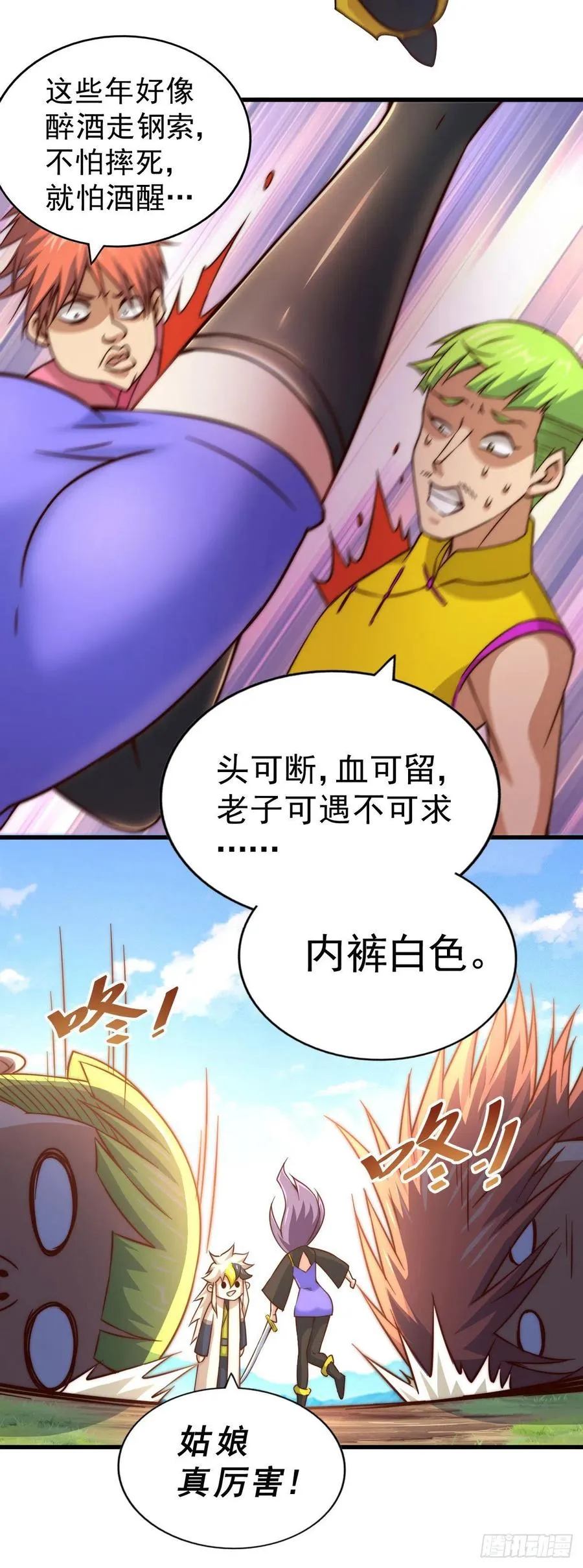 第85话 车里坐的真的都是凡人 第38页