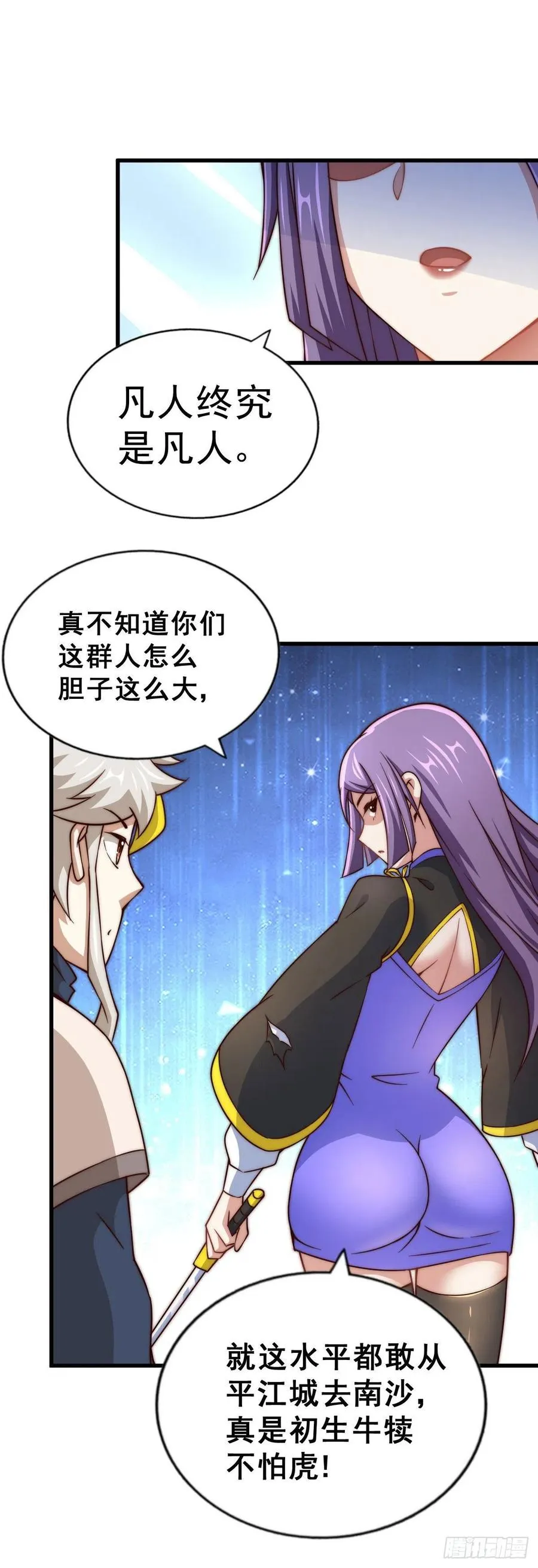 第85话 车里坐的真的都是凡人 第39页
