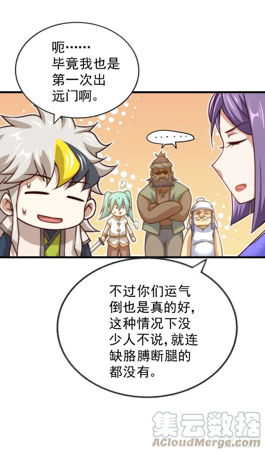 第85话 车里坐的真的都是凡人 第40页