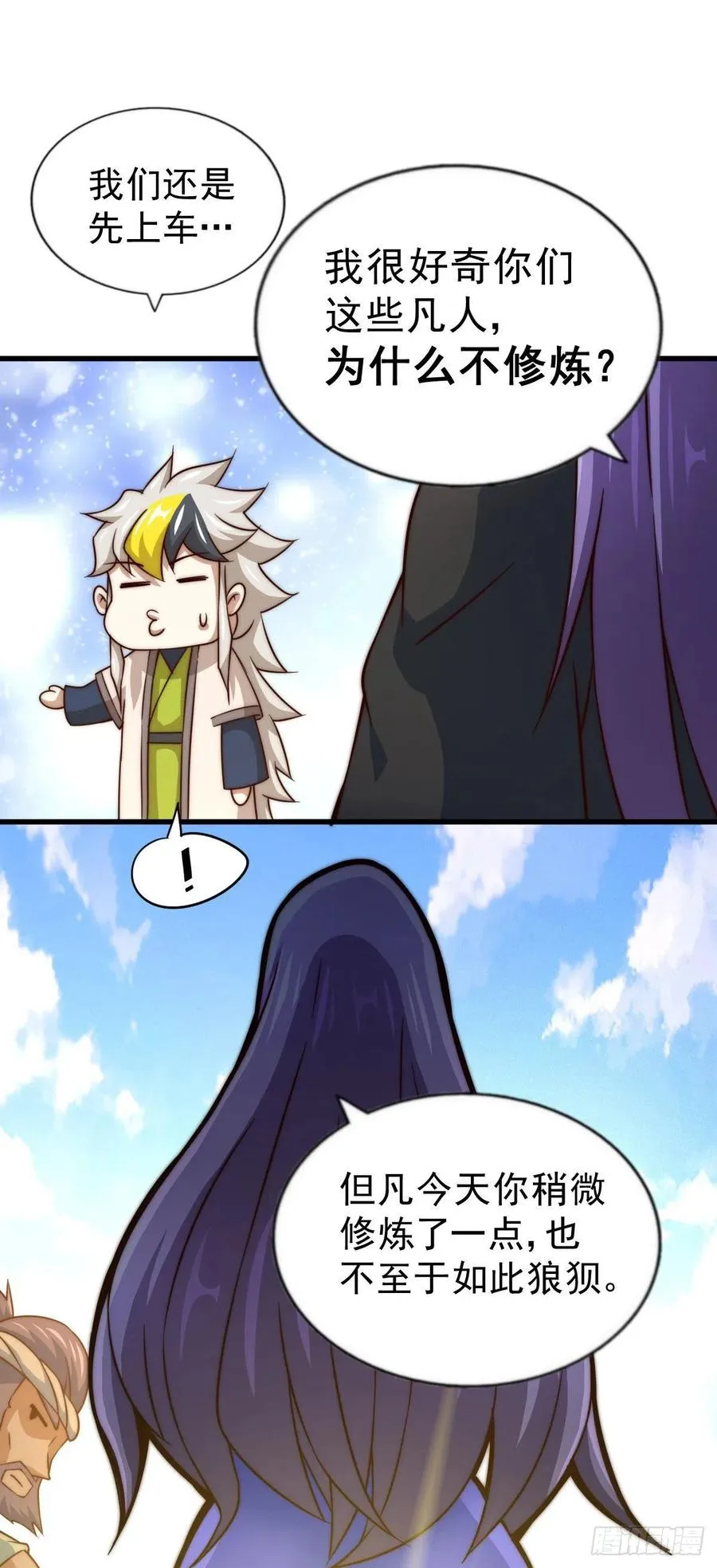 第85话 车里坐的真的都是凡人 第42页
