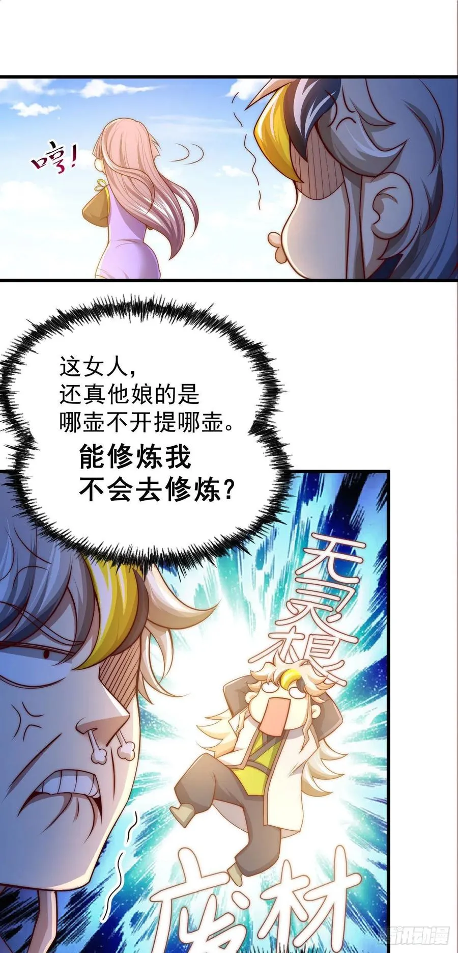 第85话 车里坐的真的都是凡人 第44页