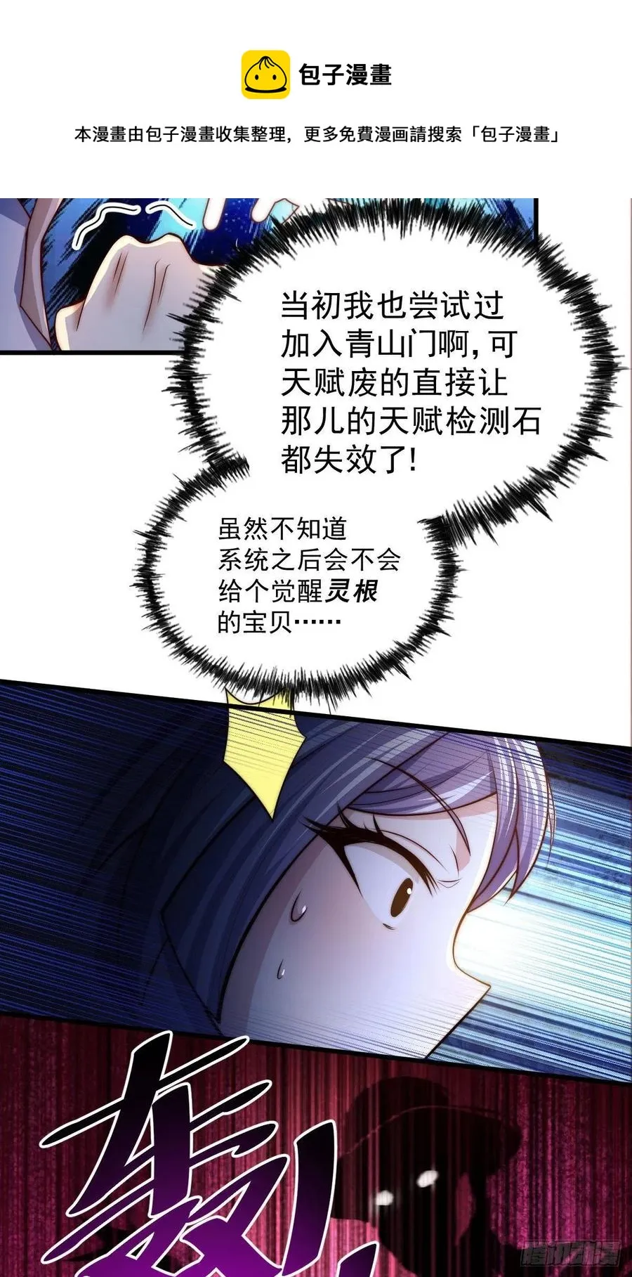 第85话 车里坐的真的都是凡人 第45页