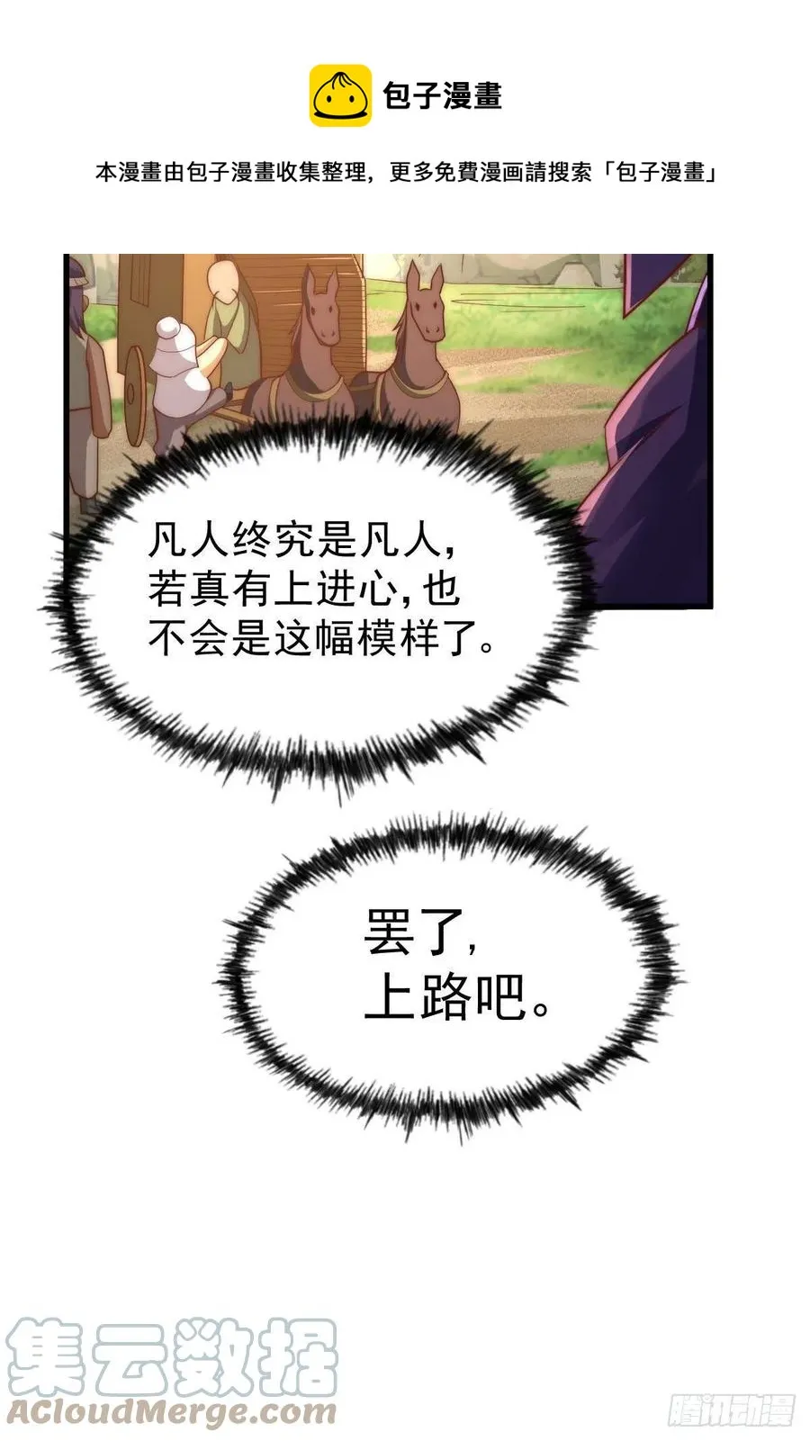 第85话 车里坐的真的都是凡人 第49页