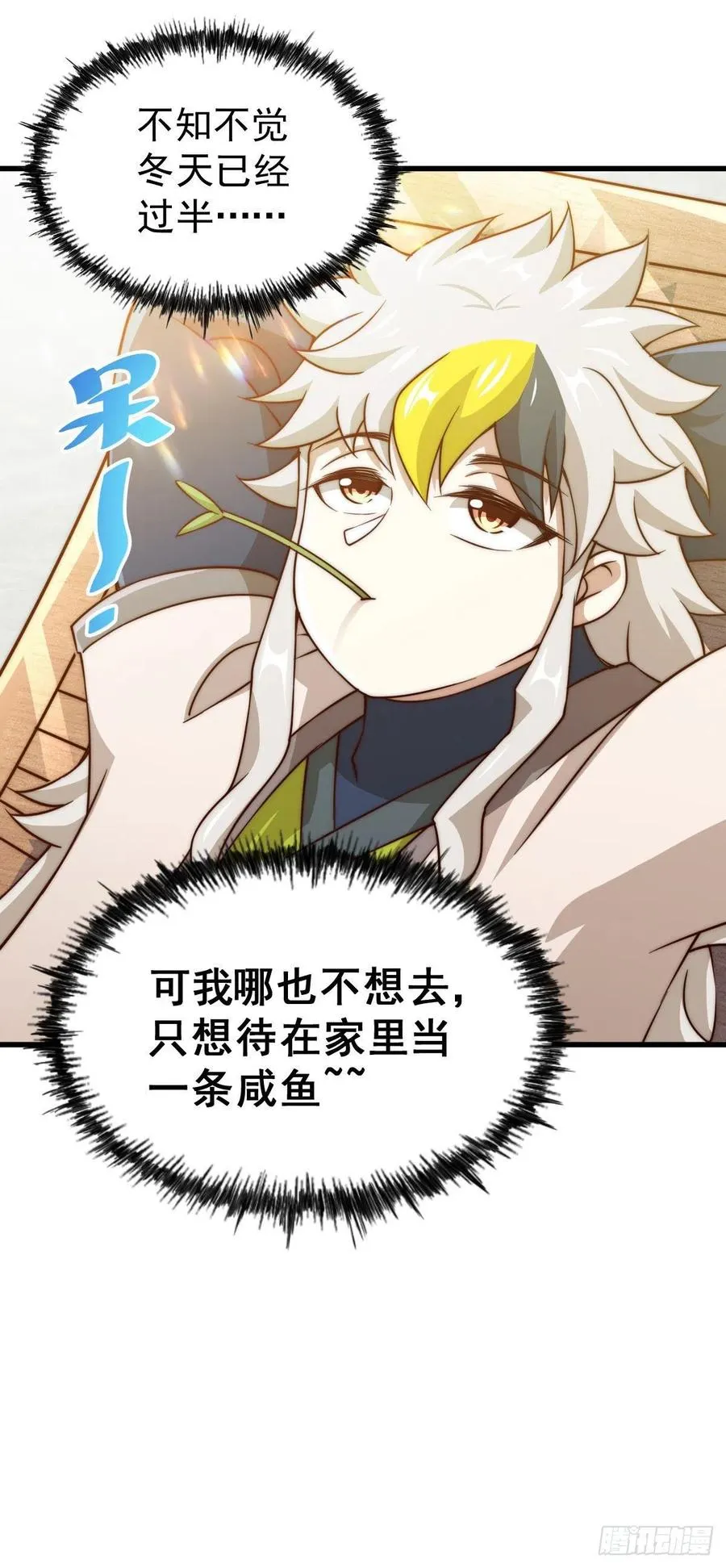 第84话 易先生要去提亲！ 第3页