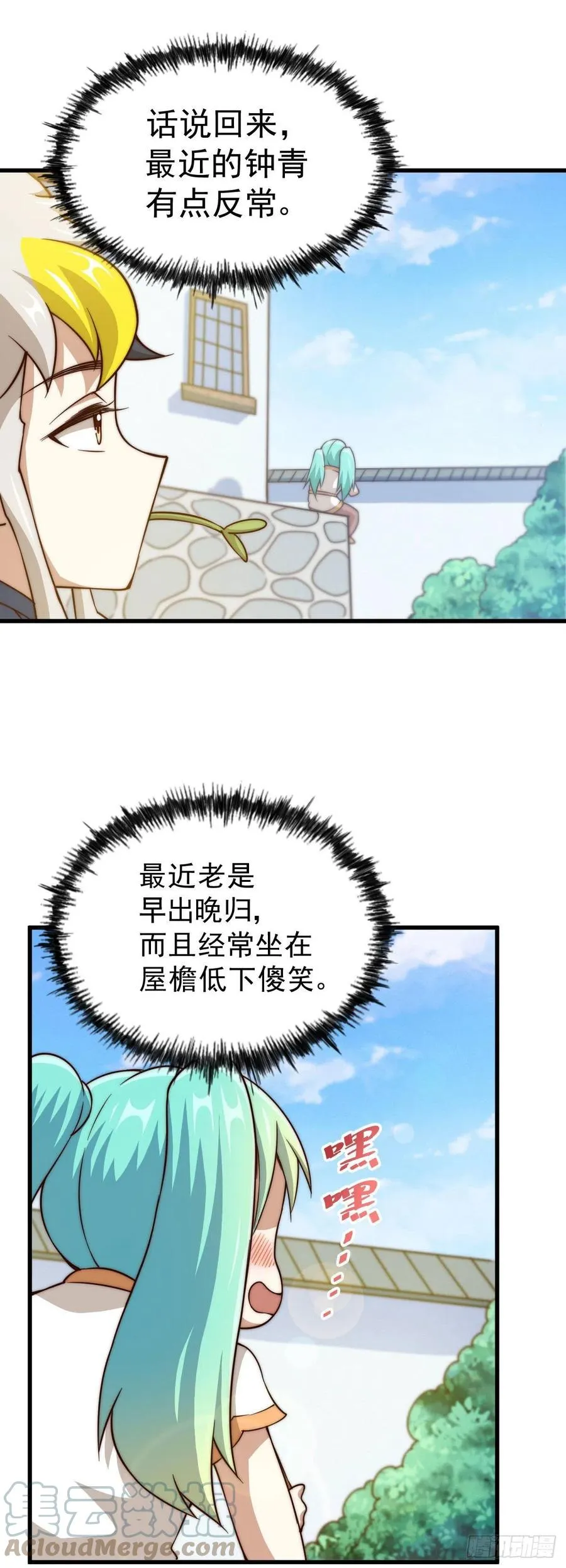 第84话 易先生要去提亲！ 第4页