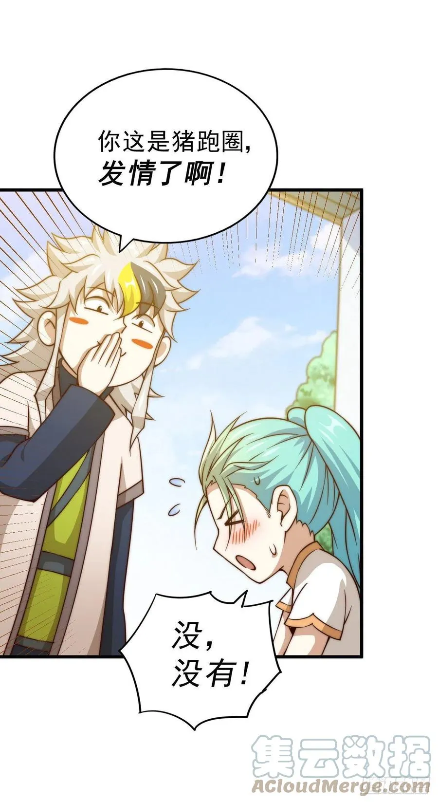 第84话 易先生要去提亲！ 第7页