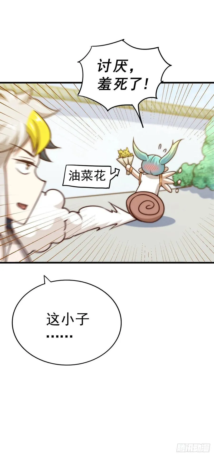 第84话 易先生要去提亲！ 第8页