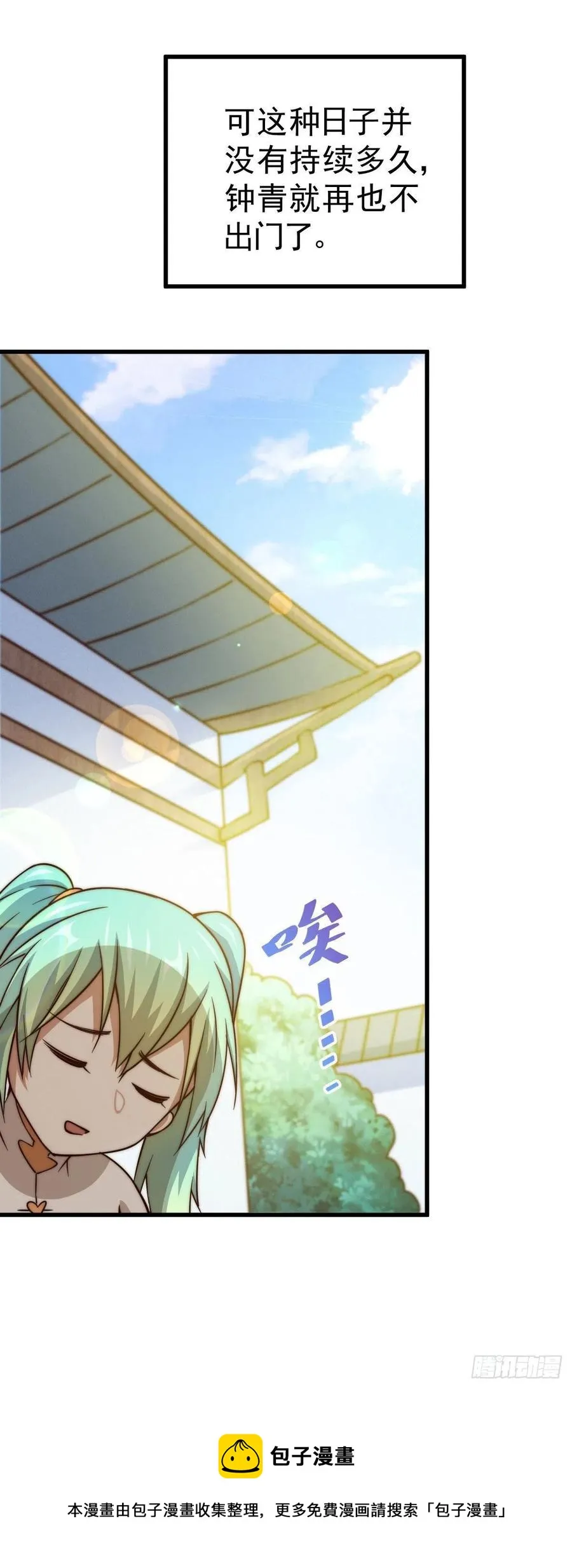 第84话 易先生要去提亲！ 第9页