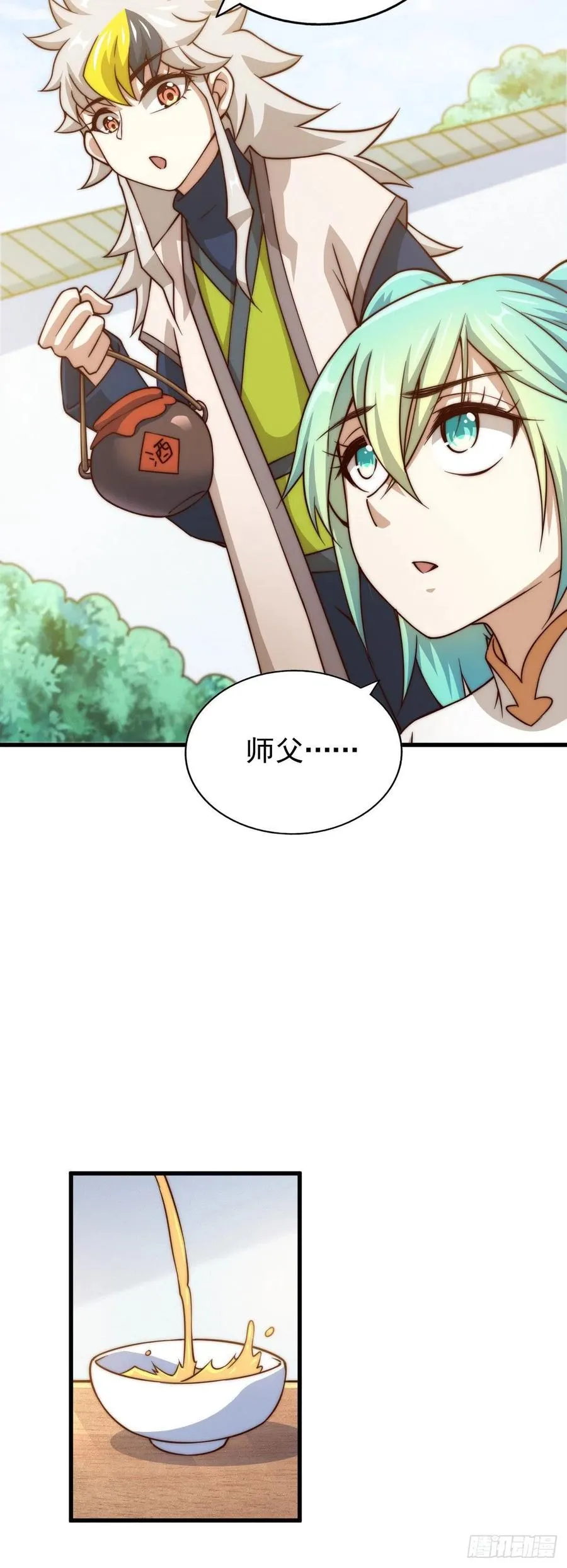 第84话 易先生要去提亲！ 第11页