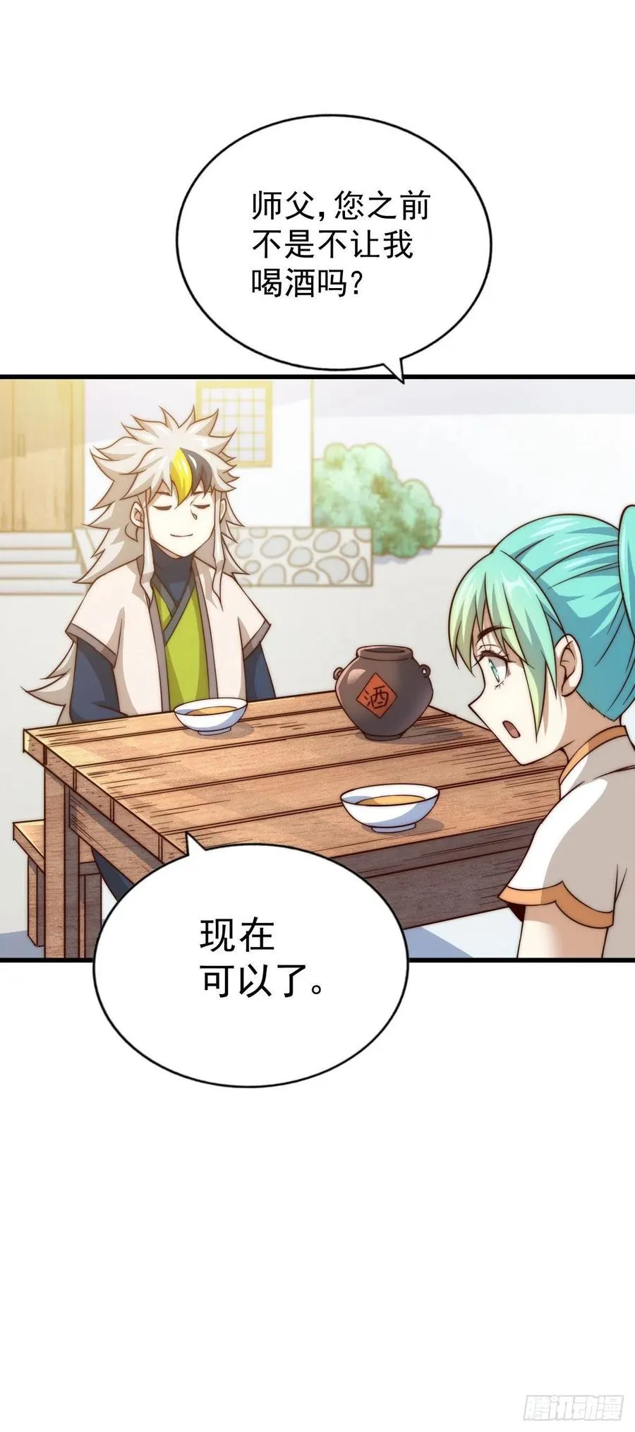 第84话 易先生要去提亲！ 第12页