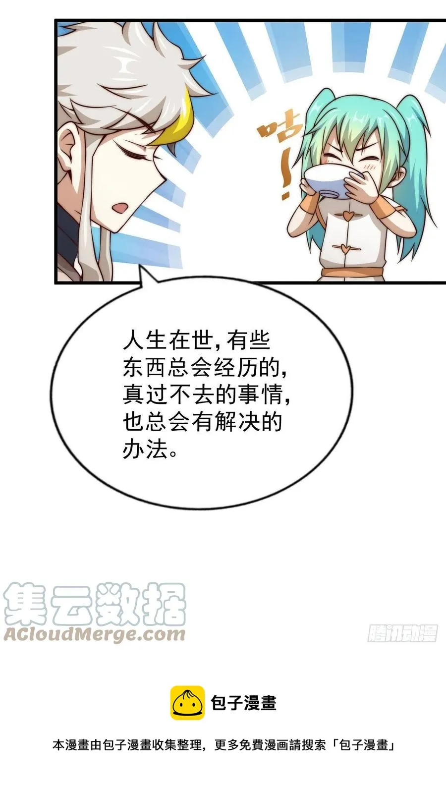 第84话 易先生要去提亲！ 第13页