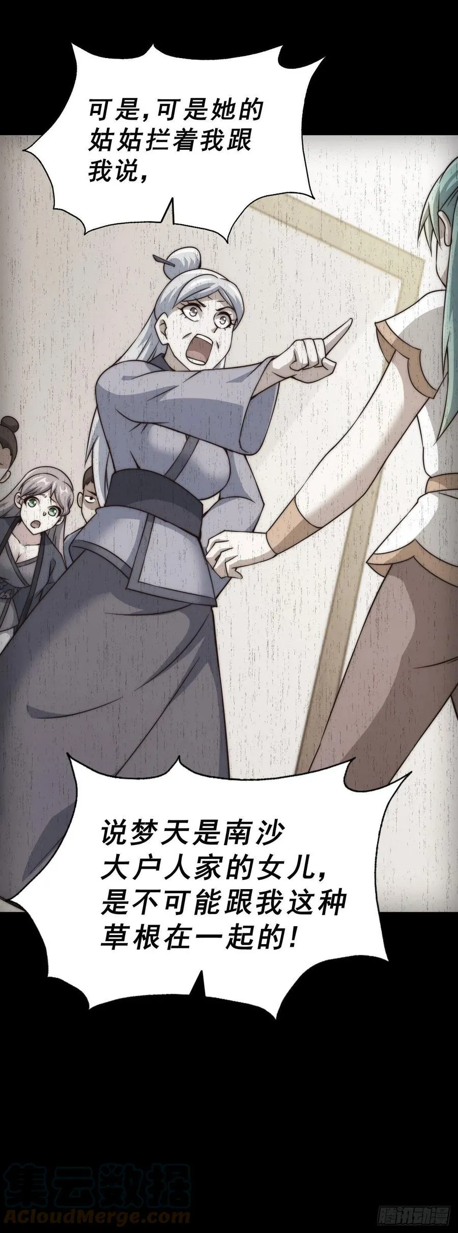 第84话 易先生要去提亲！ 第16页