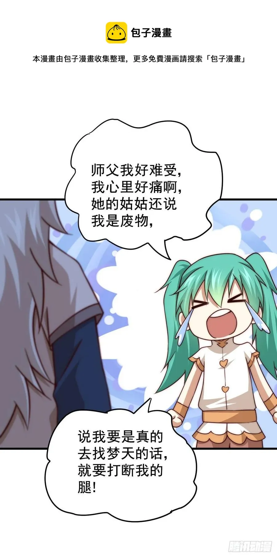 第84话 易先生要去提亲！ 第17页