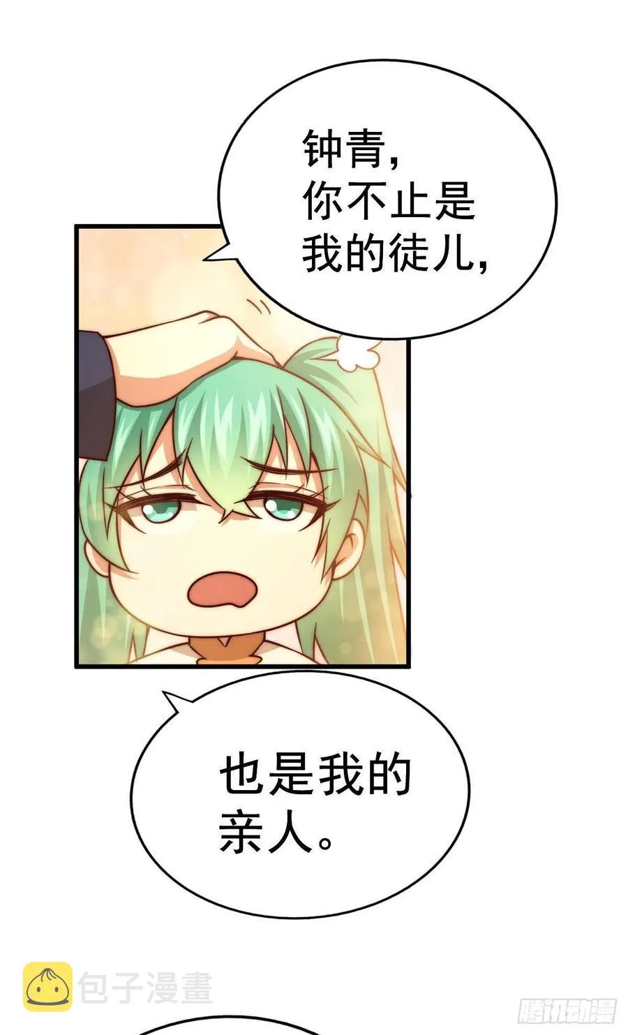 第84话 易先生要去提亲！ 第18页