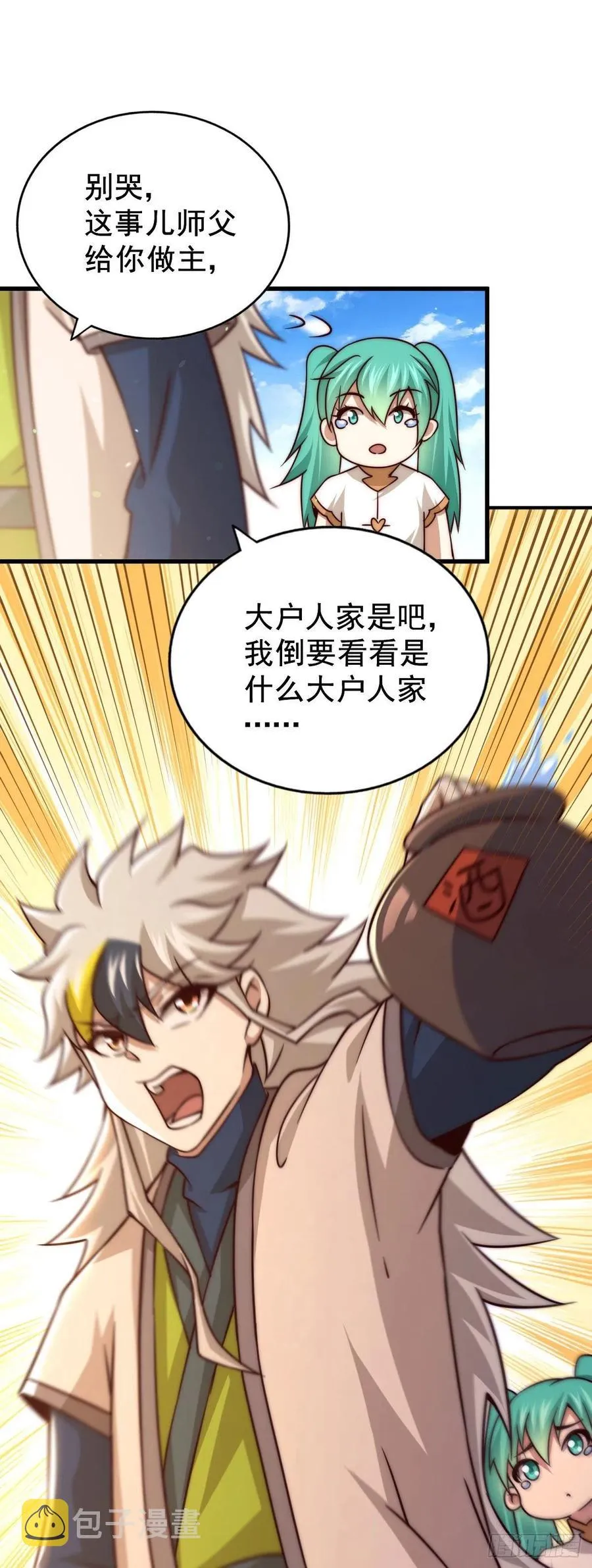 第84话 易先生要去提亲！ 第20页