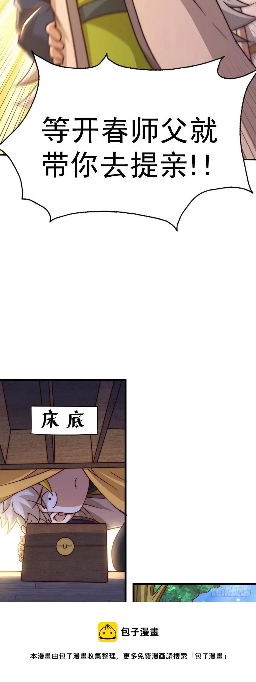 第84话 易先生要去提亲！ 第21页