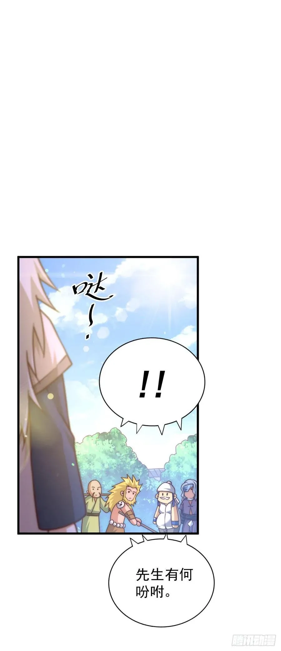 第84话 易先生要去提亲！ 第24页