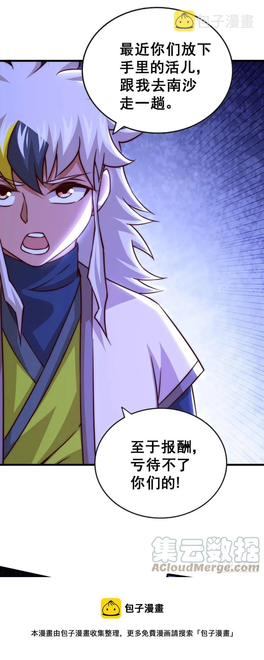 第84话 易先生要去提亲！ 第25页