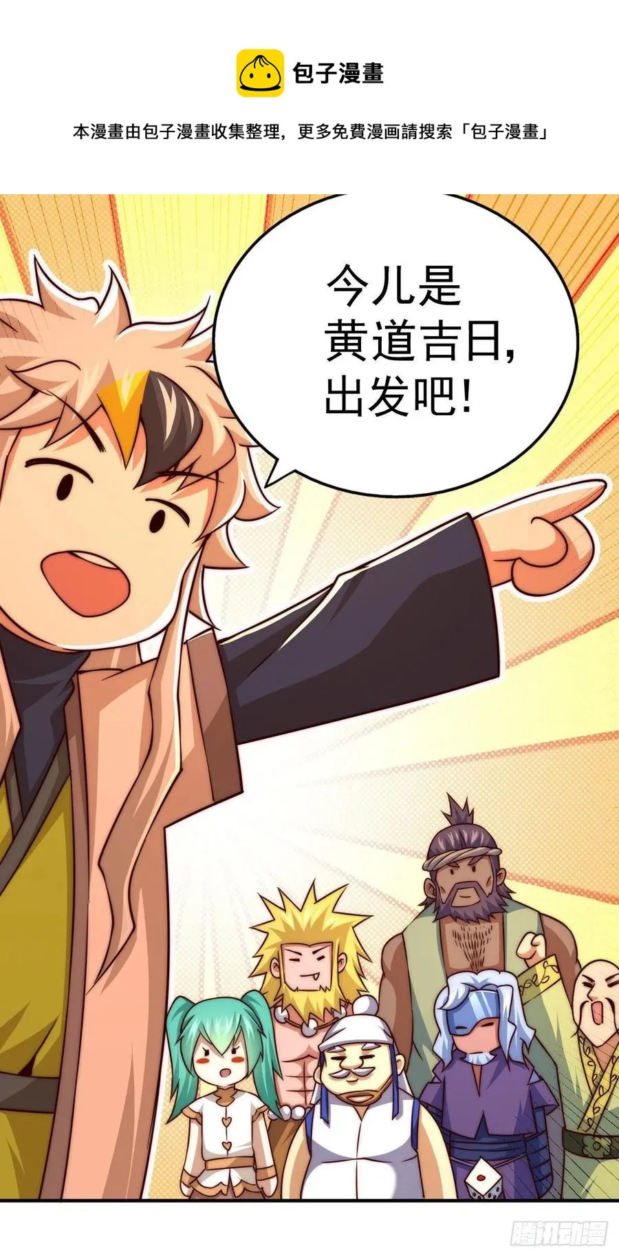 第84话 易先生要去提亲！ 第29页
