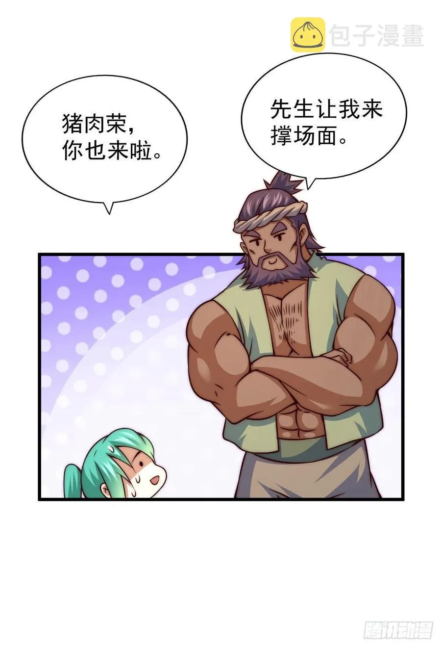 第84话 易先生要去提亲！ 第30页