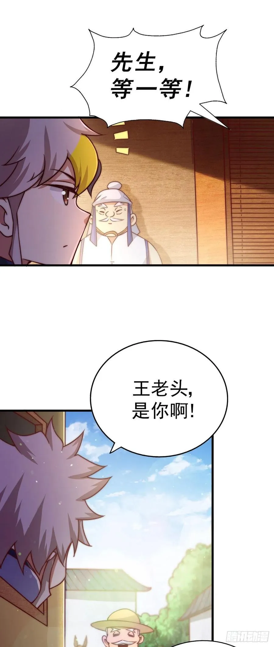 第84话 易先生要去提亲！ 第32页