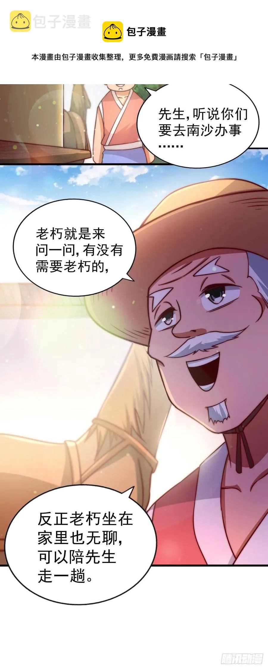 第84话 易先生要去提亲！ 第33页