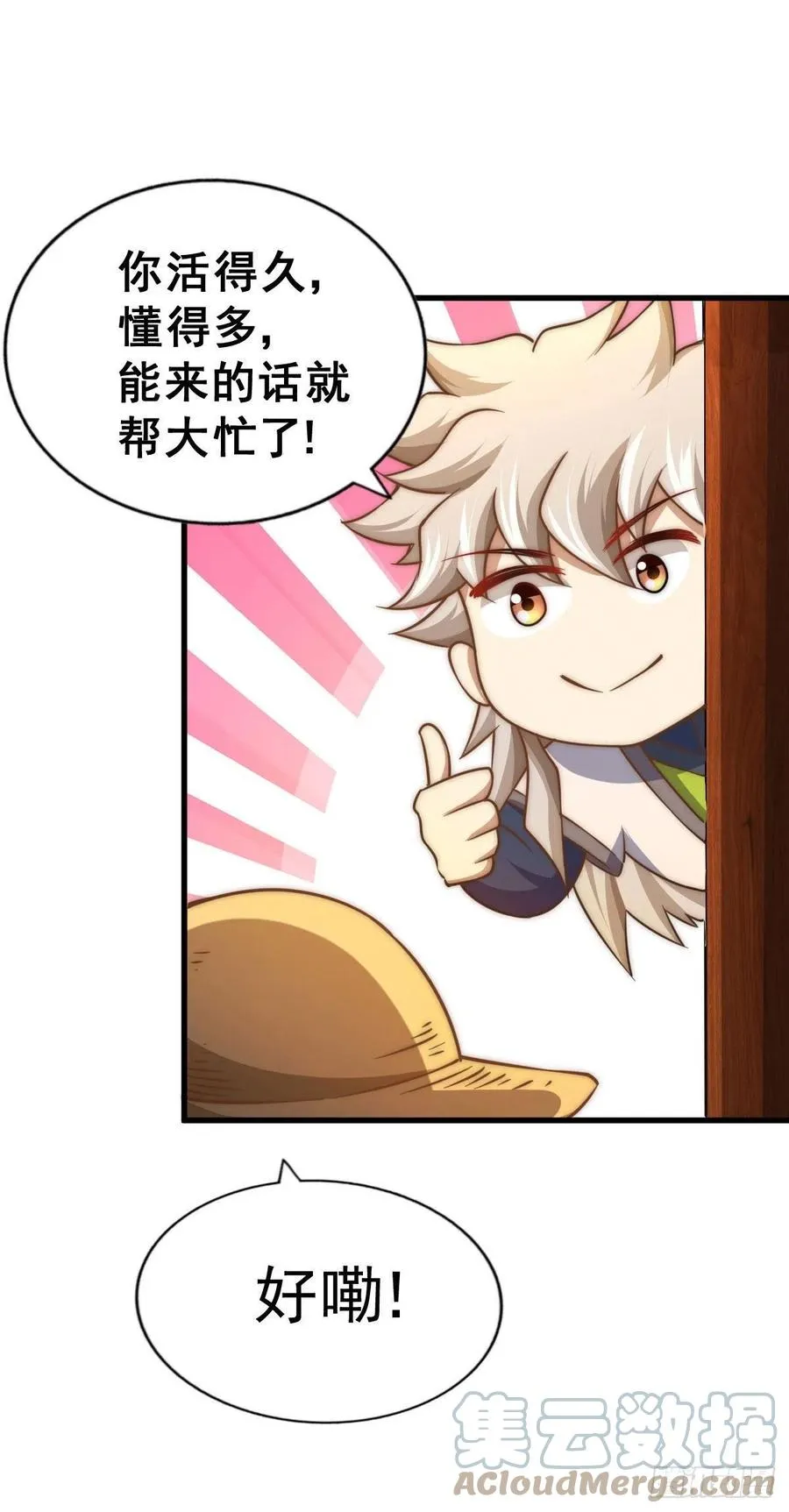 第84话 易先生要去提亲！ 第34页