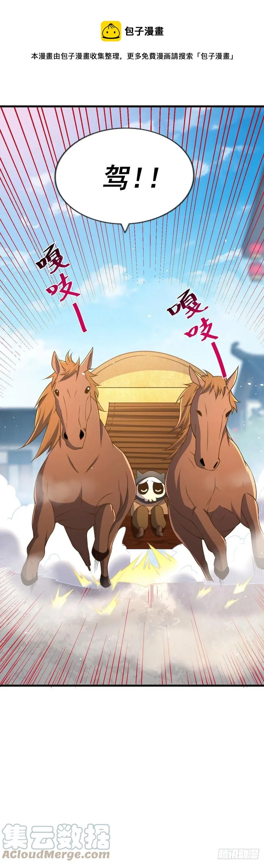 第84话 易先生要去提亲！ 第37页