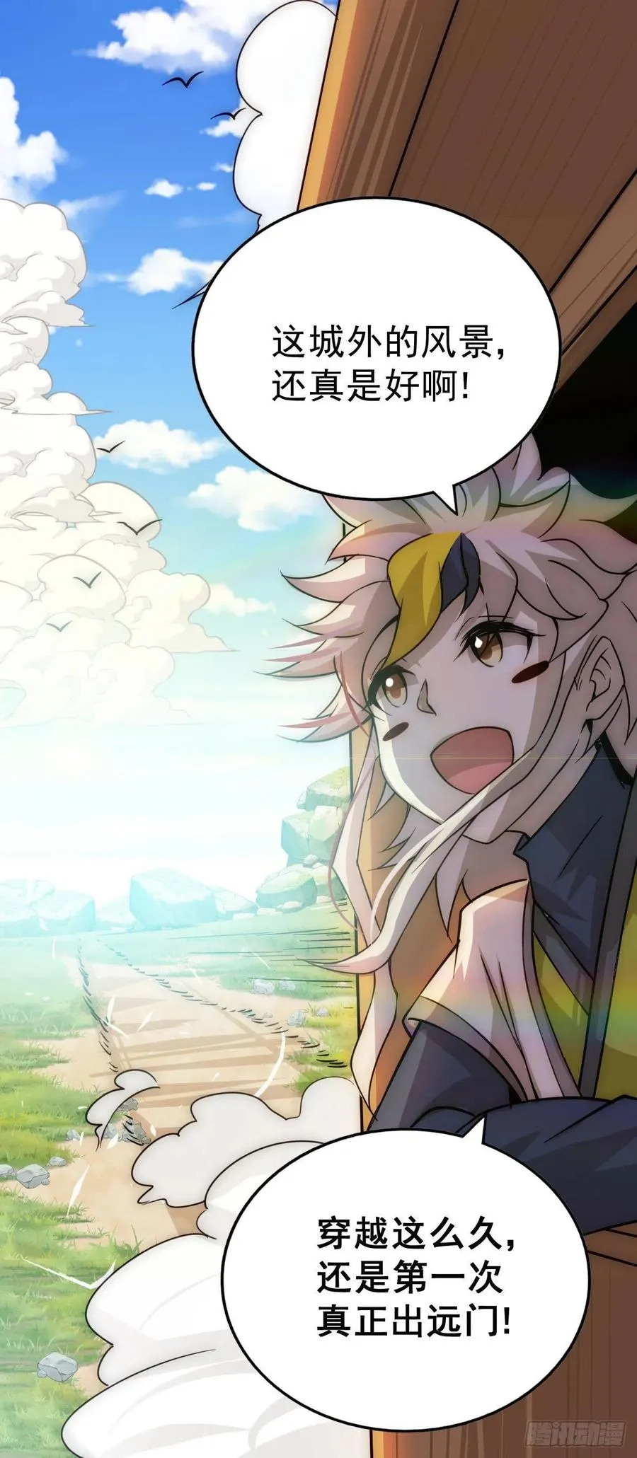 第84话 易先生要去提亲！ 第39页