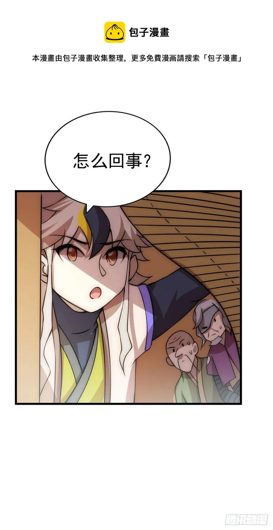 第84话 易先生要去提亲！ 第41页