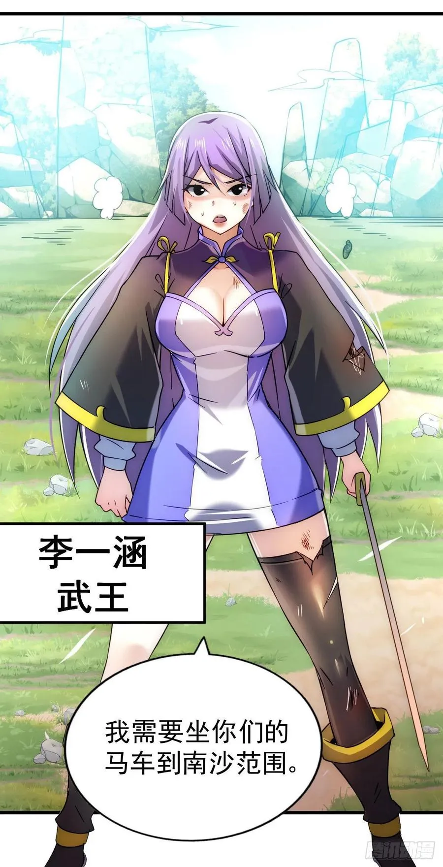 第84话 易先生要去提亲！ 第42页