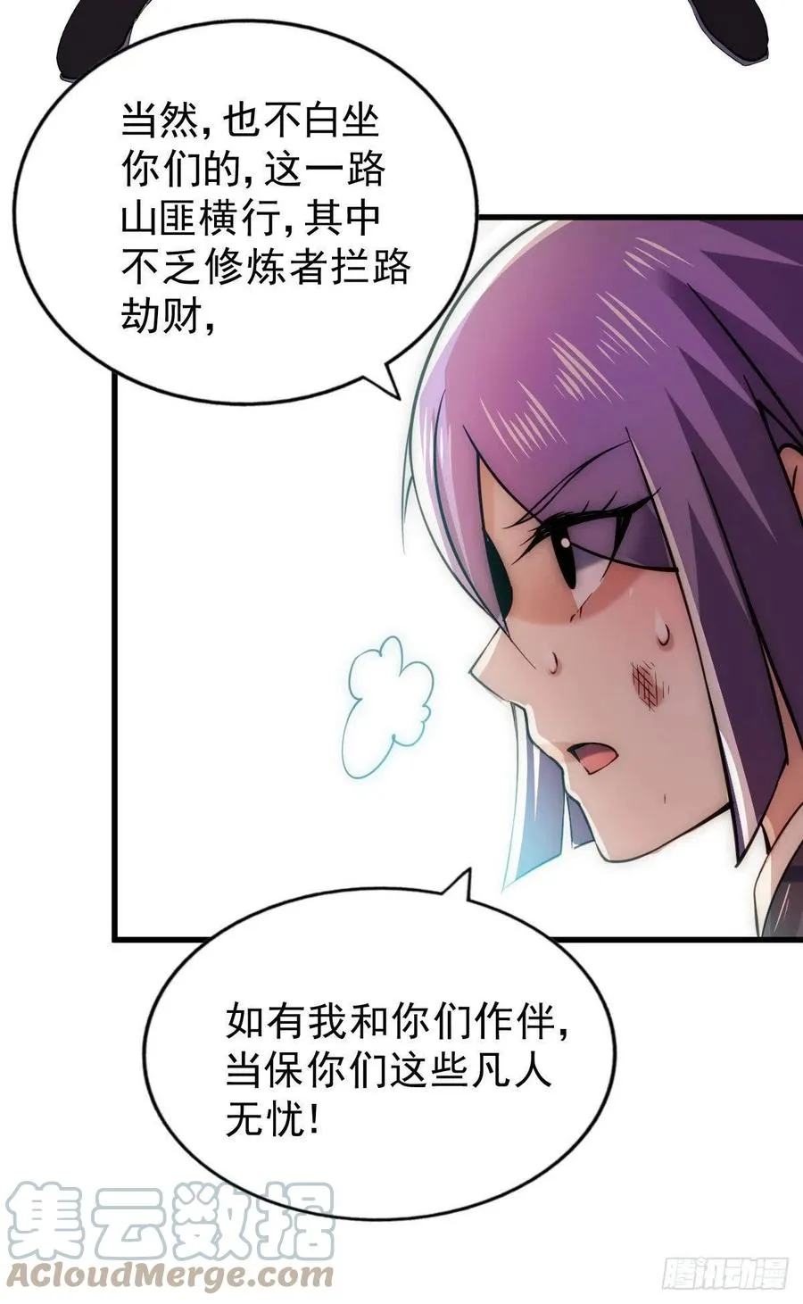 第84话 易先生要去提亲！ 第43页