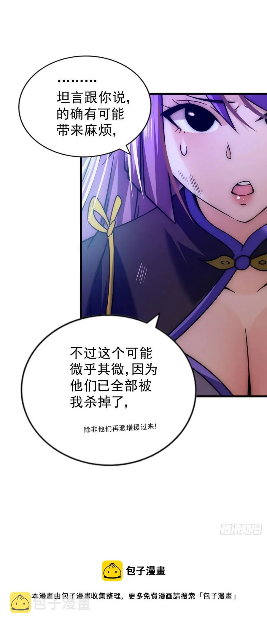 第84话 易先生要去提亲！ 第45页