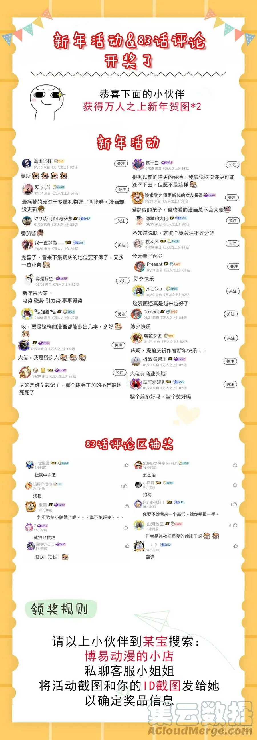 第84话 易先生要去提亲！ 第46页