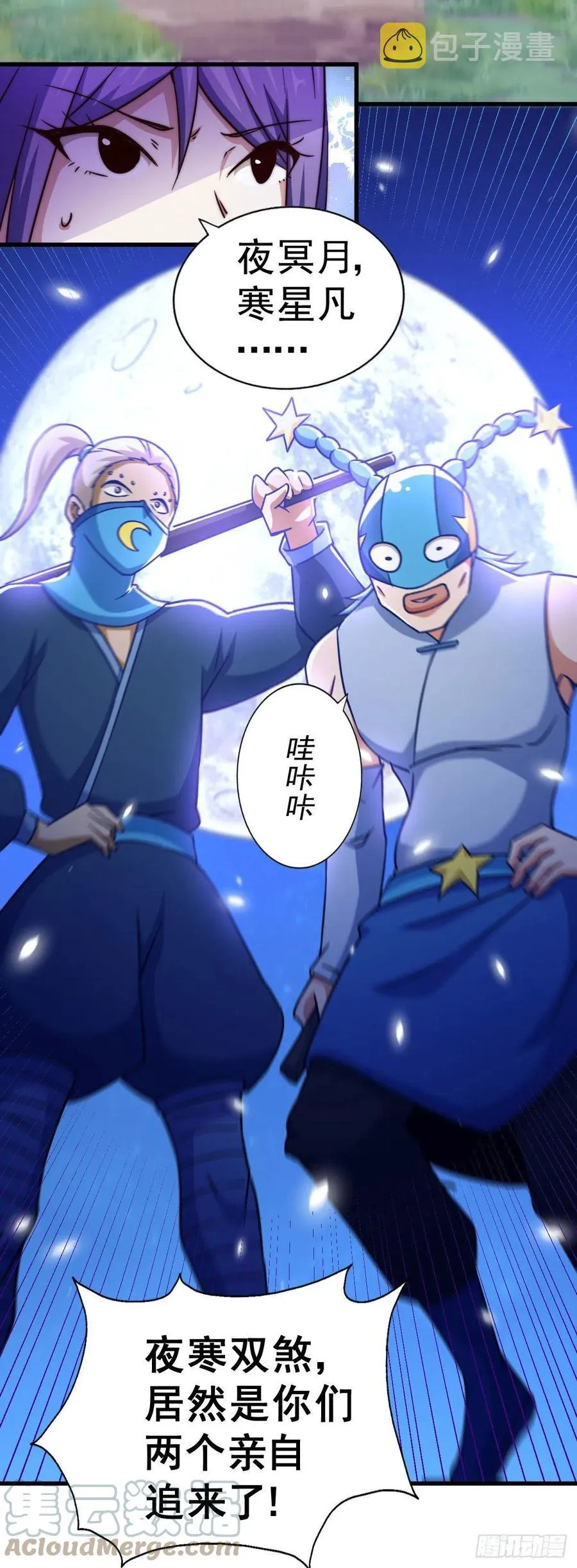 第86话 易先生带着机缘来了！ 第7页