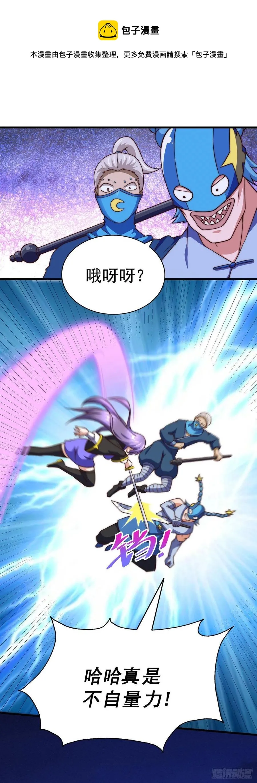 第86话 易先生带着机缘来了！ 第9页