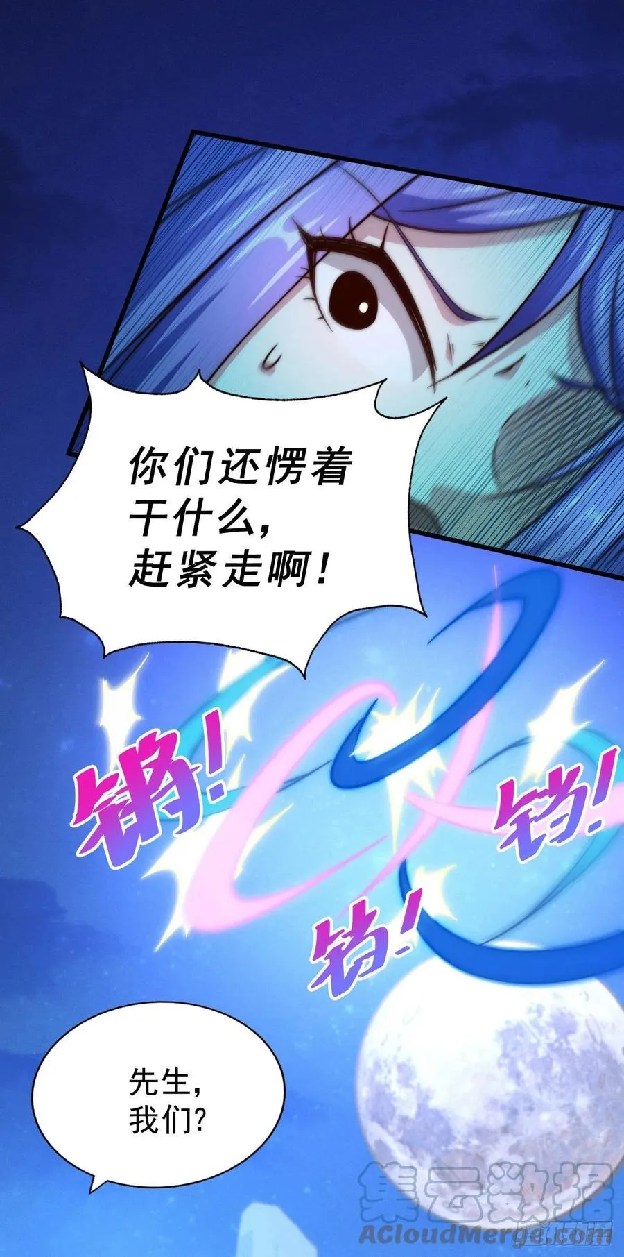 第86话 易先生带着机缘来了！ 第10页