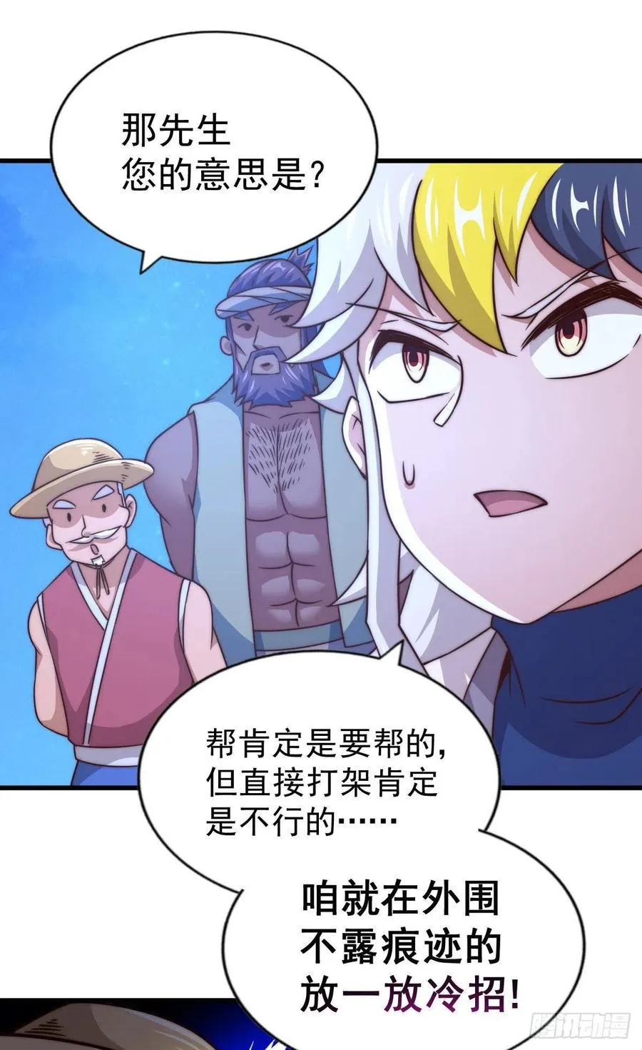 第86话 易先生带着机缘来了！ 第12页