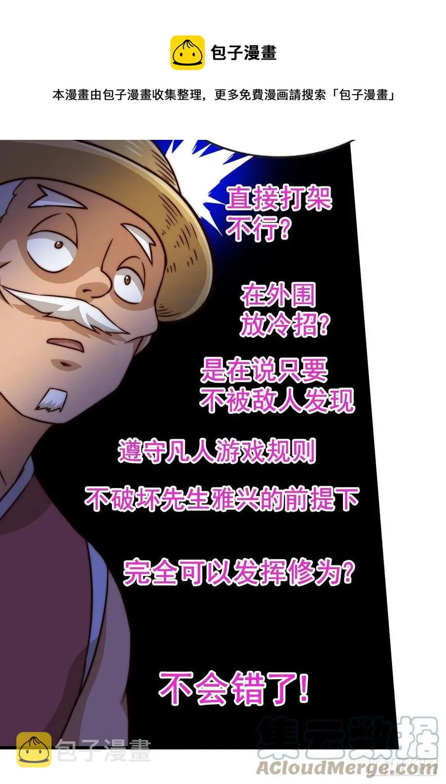 第86话 易先生带着机缘来了！ 第13页