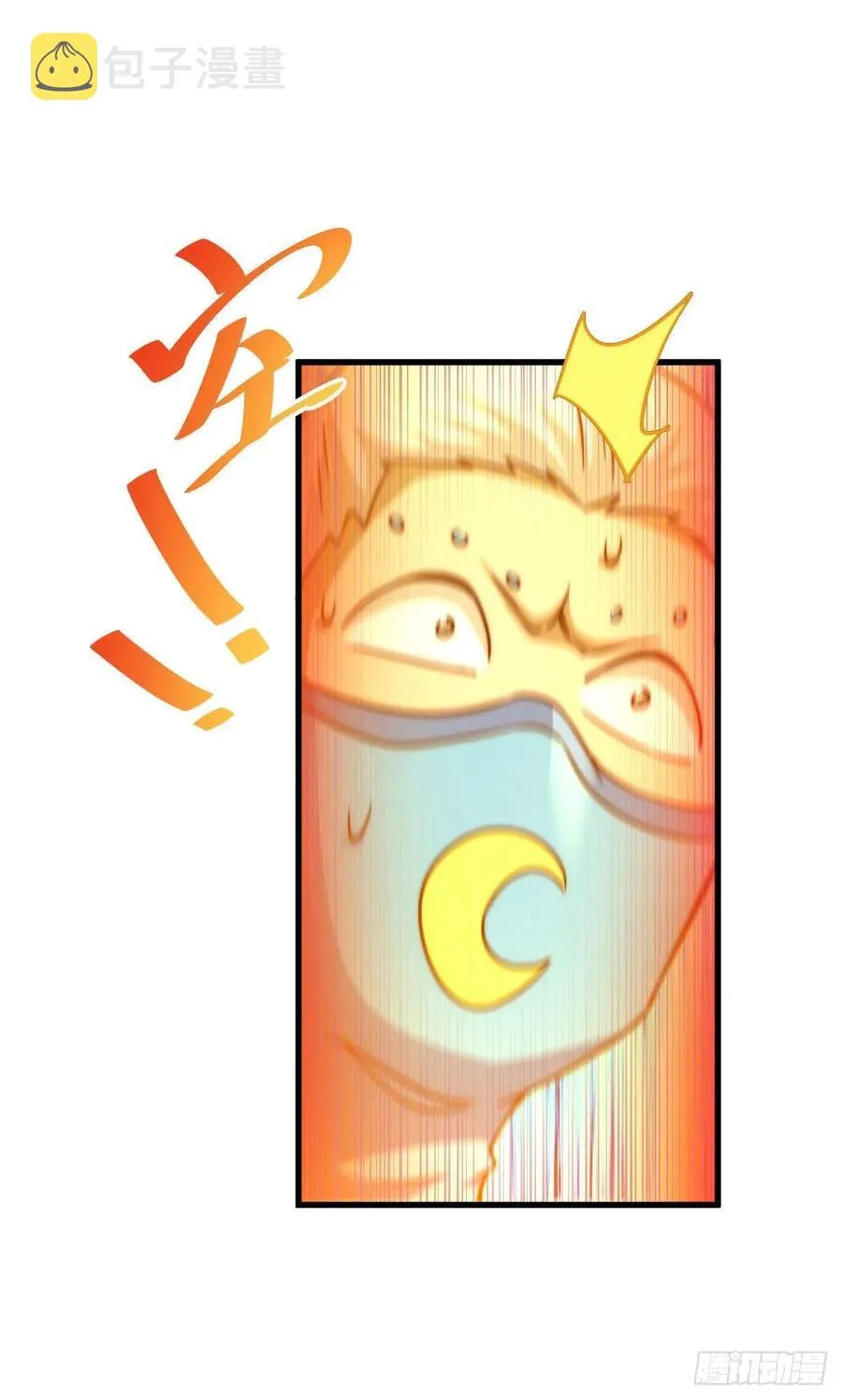 第86话 易先生带着机缘来了！ 第15页
