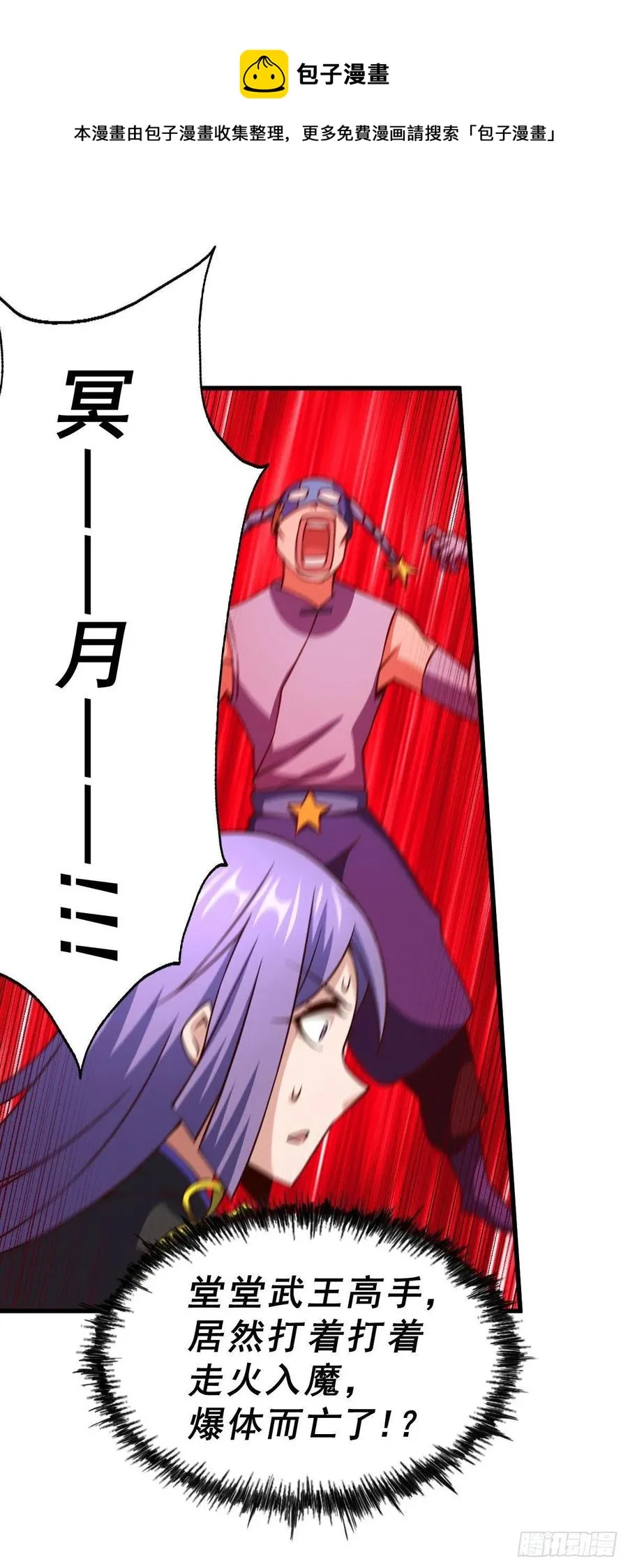 第86话 易先生带着机缘来了！ 第17页
