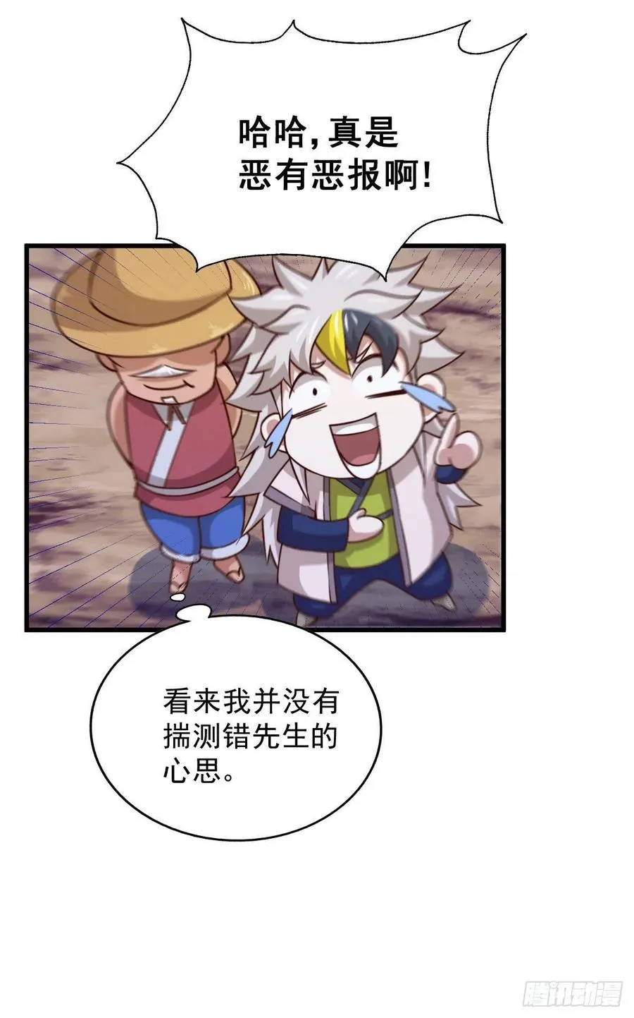 第86话 易先生带着机缘来了！ 第18页