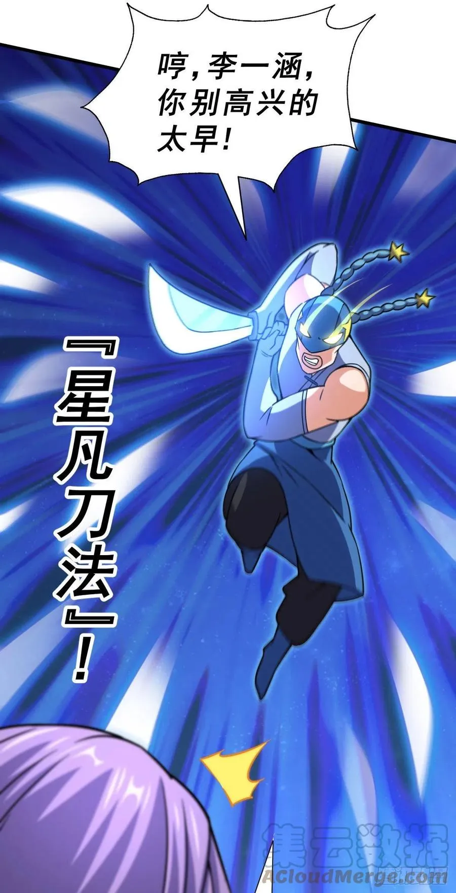 第86话 易先生带着机缘来了！ 第19页