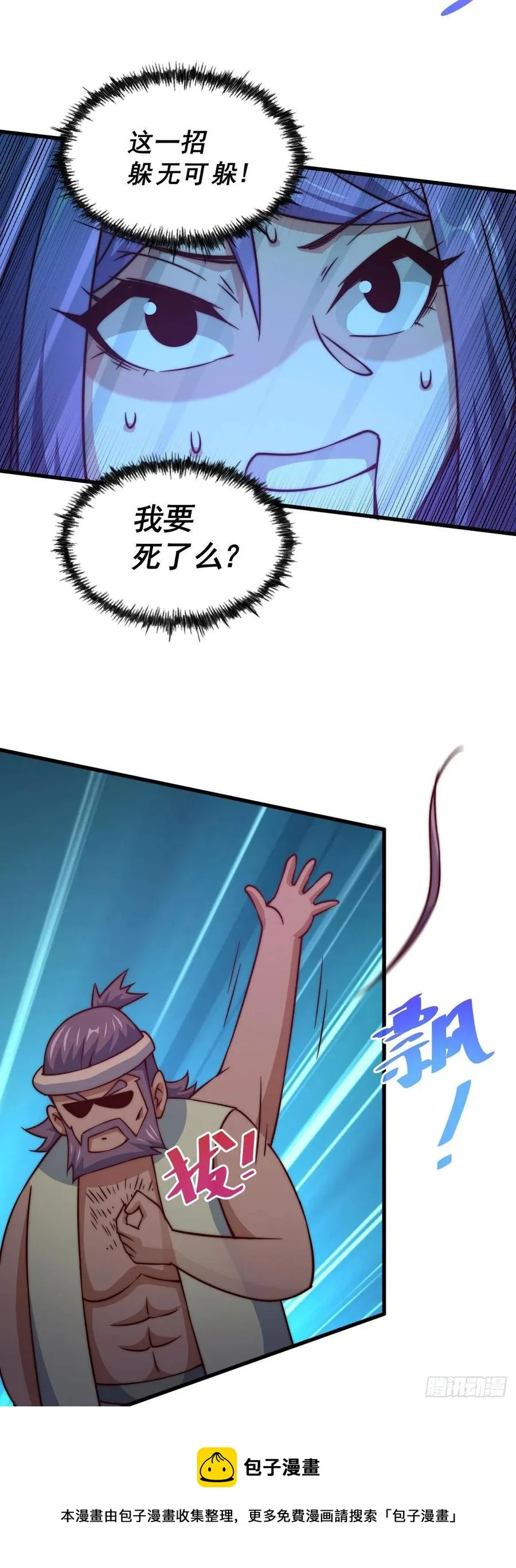 第86话 易先生带着机缘来了！ 第21页