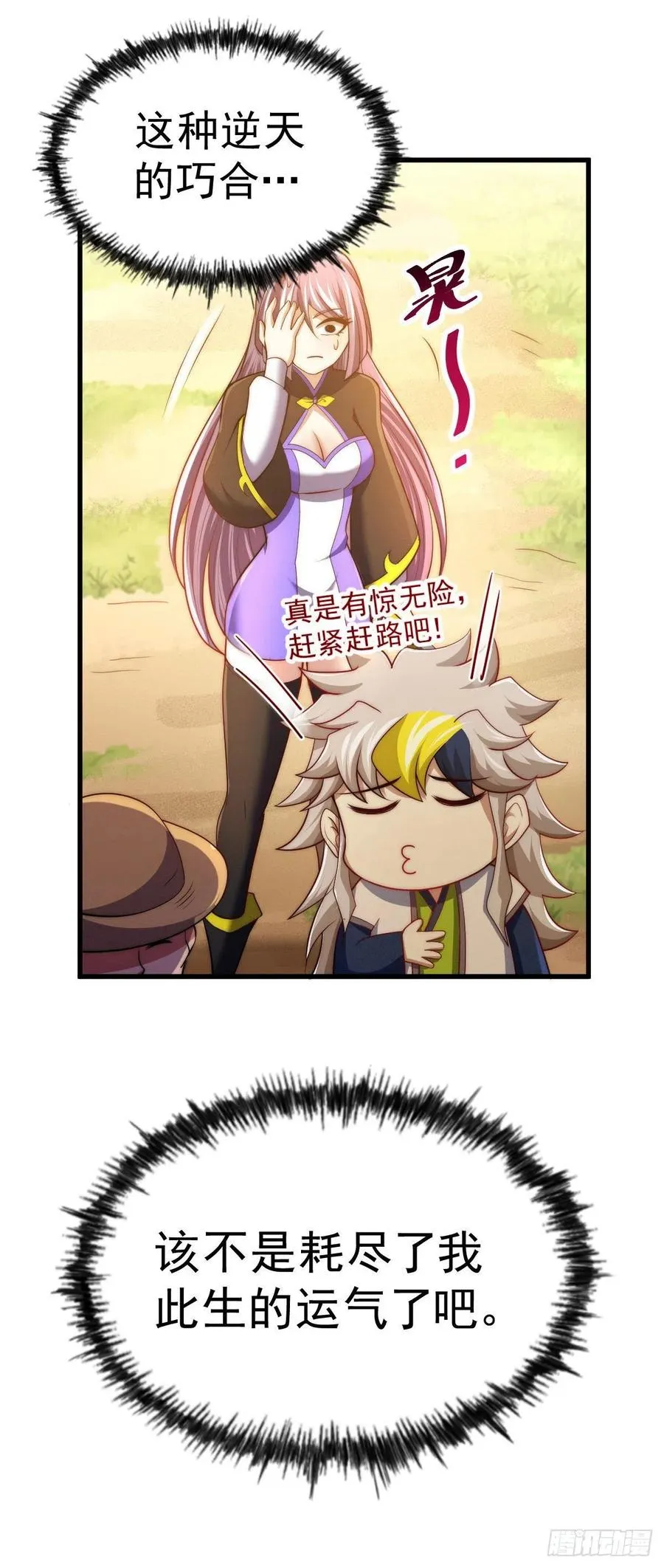 第86话 易先生带着机缘来了！ 第27页